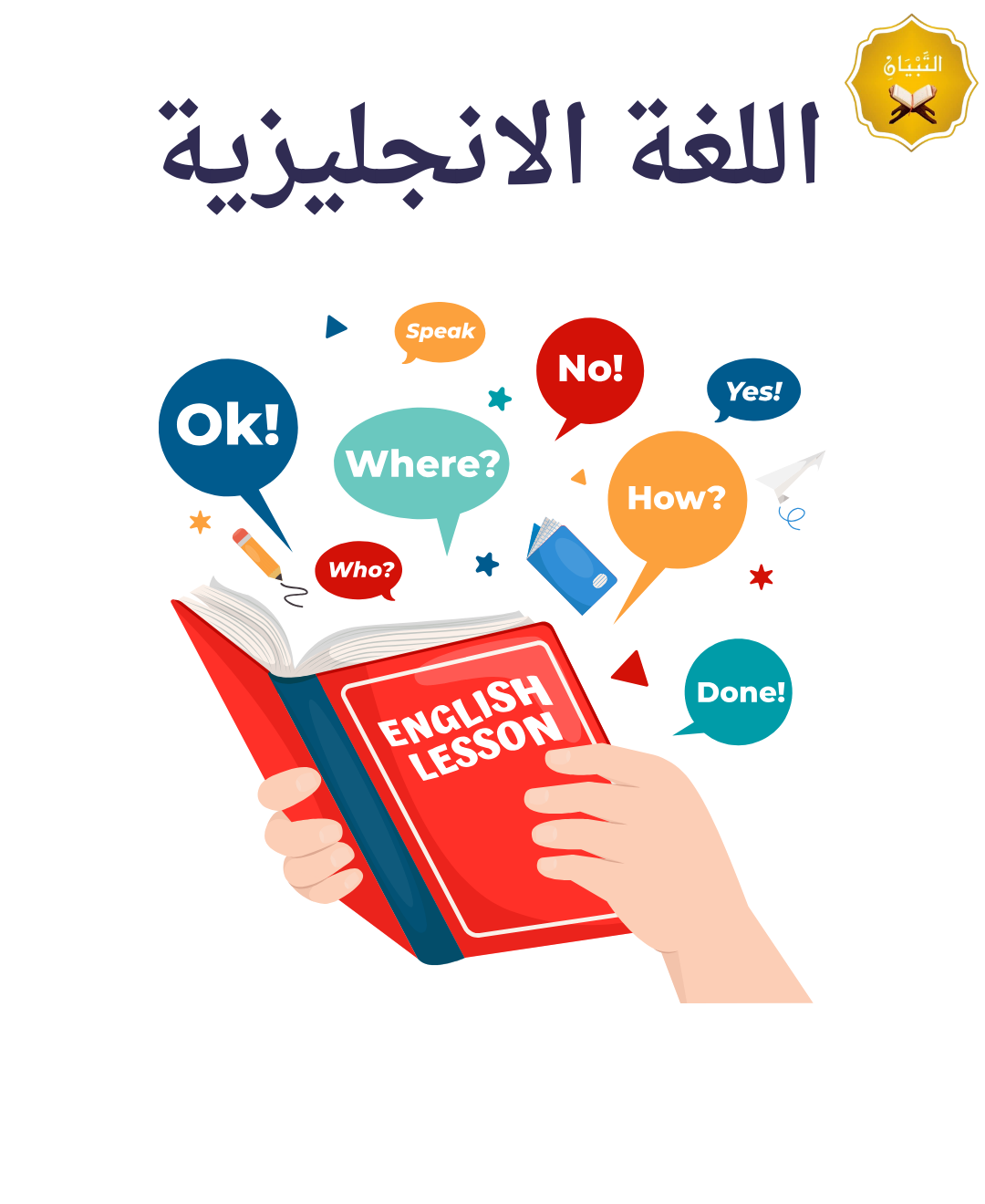 انجليزي